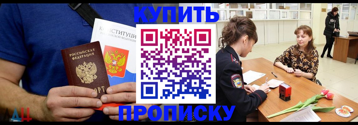 прописка регистрация в Новоалександровске